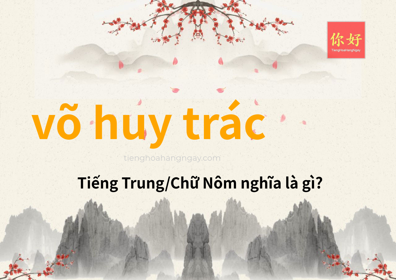 võ huy trác tiếng Trung là gì?